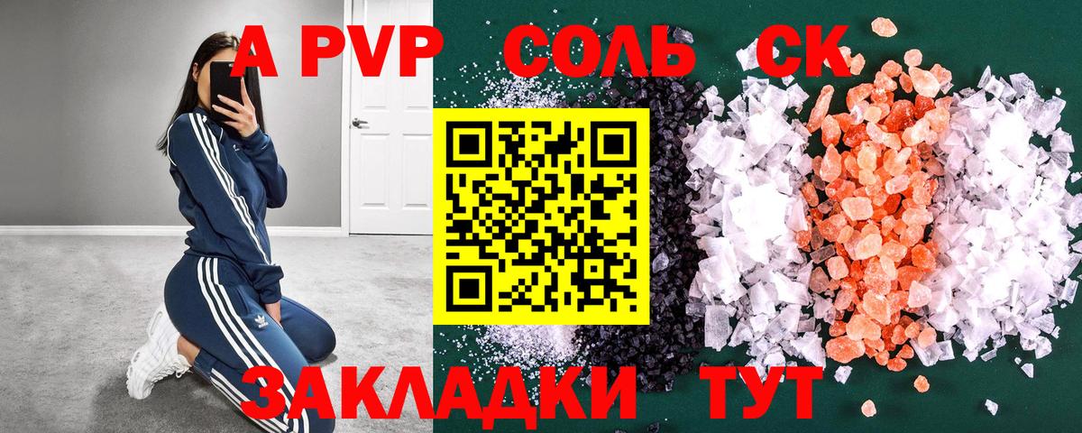 Alpha-PVP Соль  А ПВП Соль  APVP крисы CK  Alfa_PVP  Вход с VPN  Астрахань 