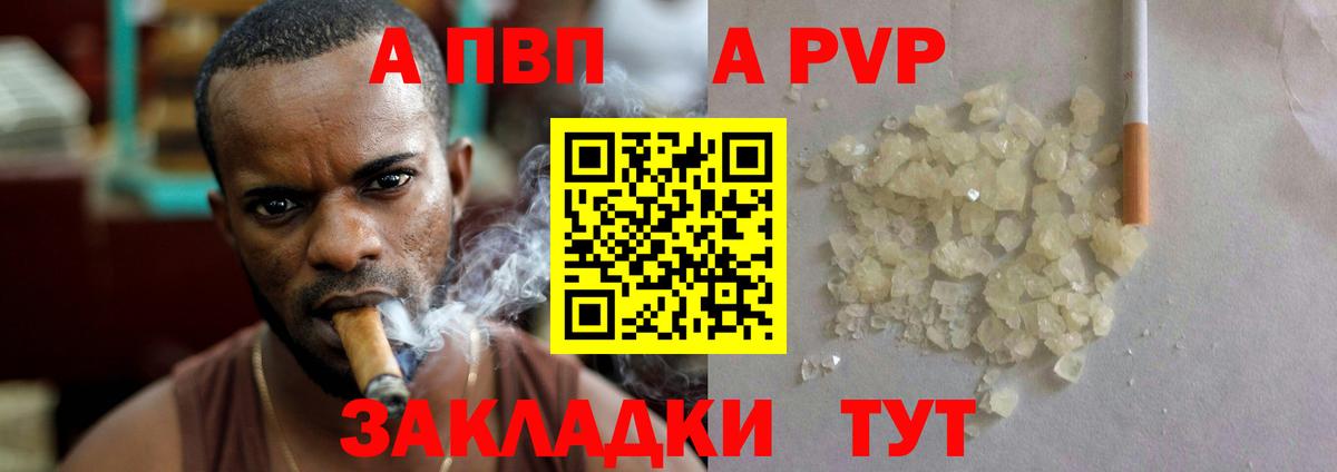 Alpha PVP крисы CK  A PVP  Alfa_PVP СК КРИС  Alfa_PVP мука  как найти закладки  Астрахань 
