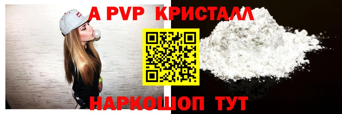 A-PVP VHQ Астрахань