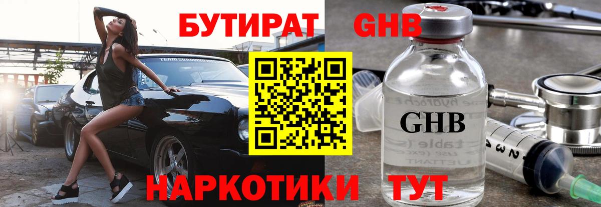 Астрахань  БУТИРАТ жидкий экстази  Вход с VPN 