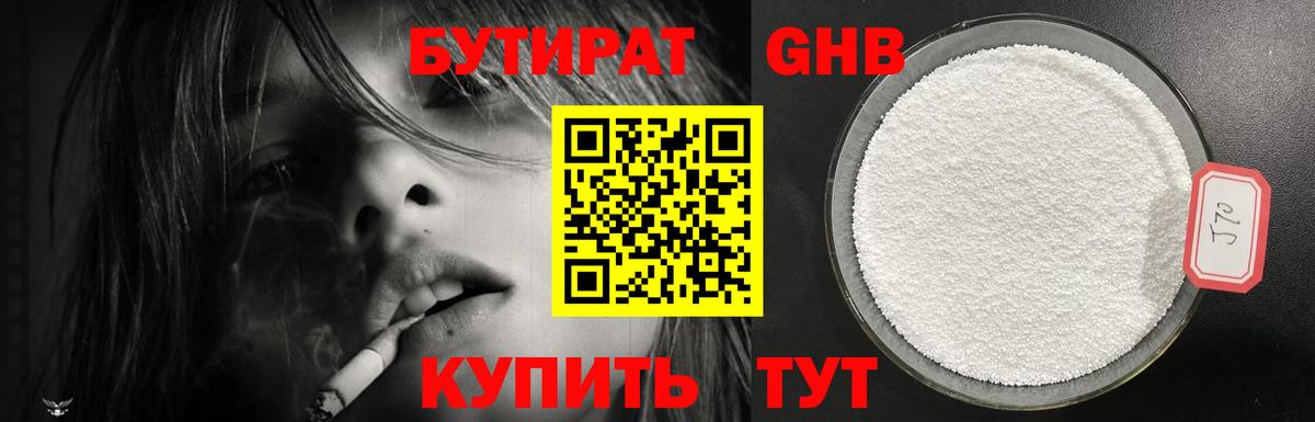 Бутират вода  Бутират  Астрахань 