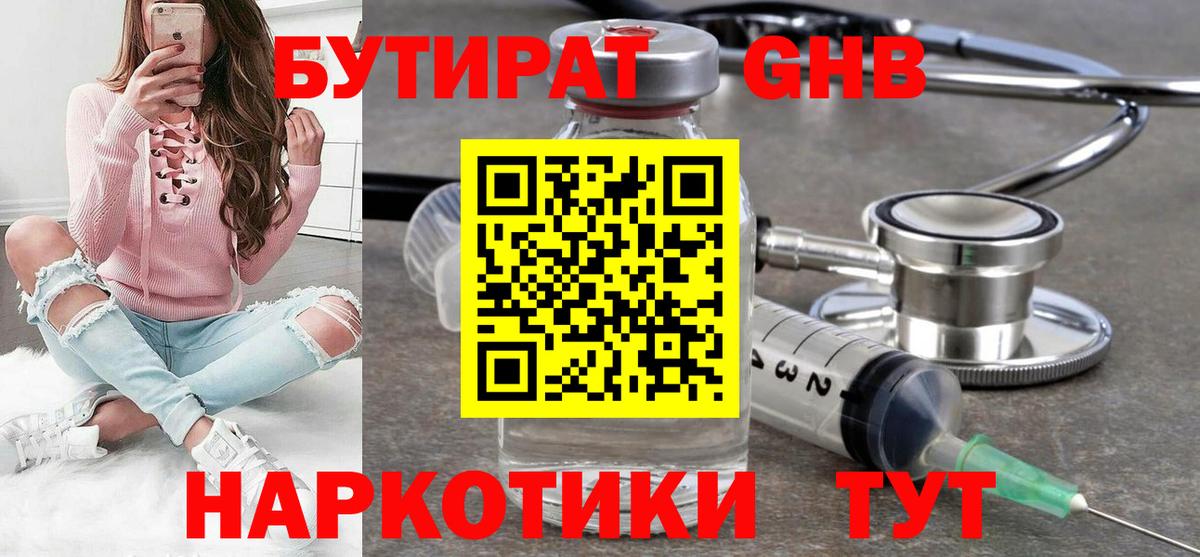 Бутират BDO Астрахань