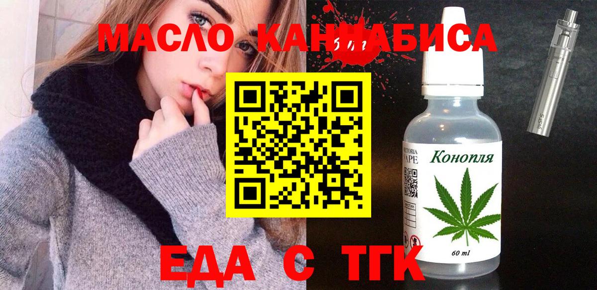 Еда ТГК конопля  Астрахань 