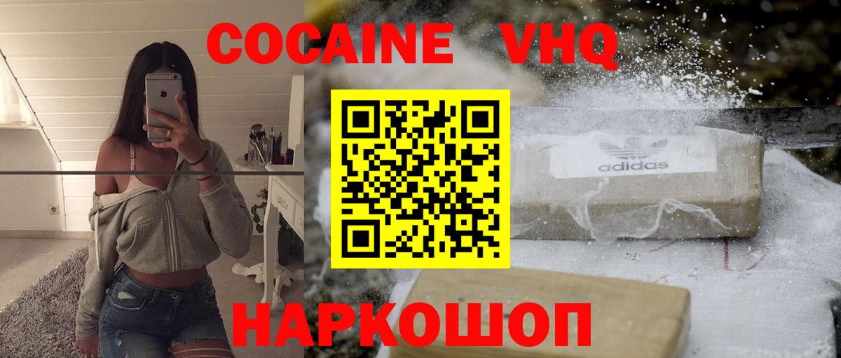 Астрахань  COCAIN Fish Scale  Кокаин VHQ  Кокаин  Вход с VPN 