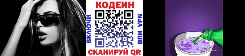 где продают наркотики  Астрахань  Кодеин напиток Lean (лин) 