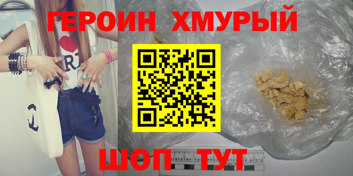 Героин  Вход с VPN  Астрахань  ГЕРОИН герыч 