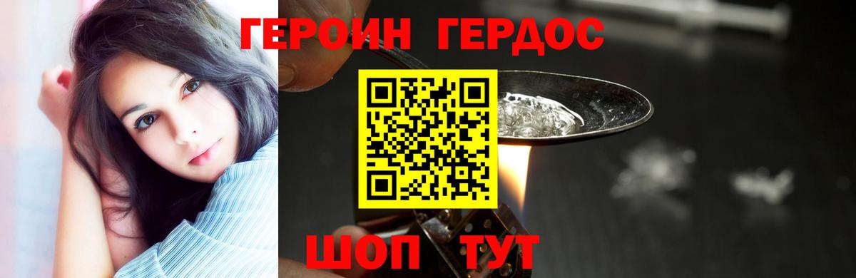 ГЕРОИН белый Астрахань
