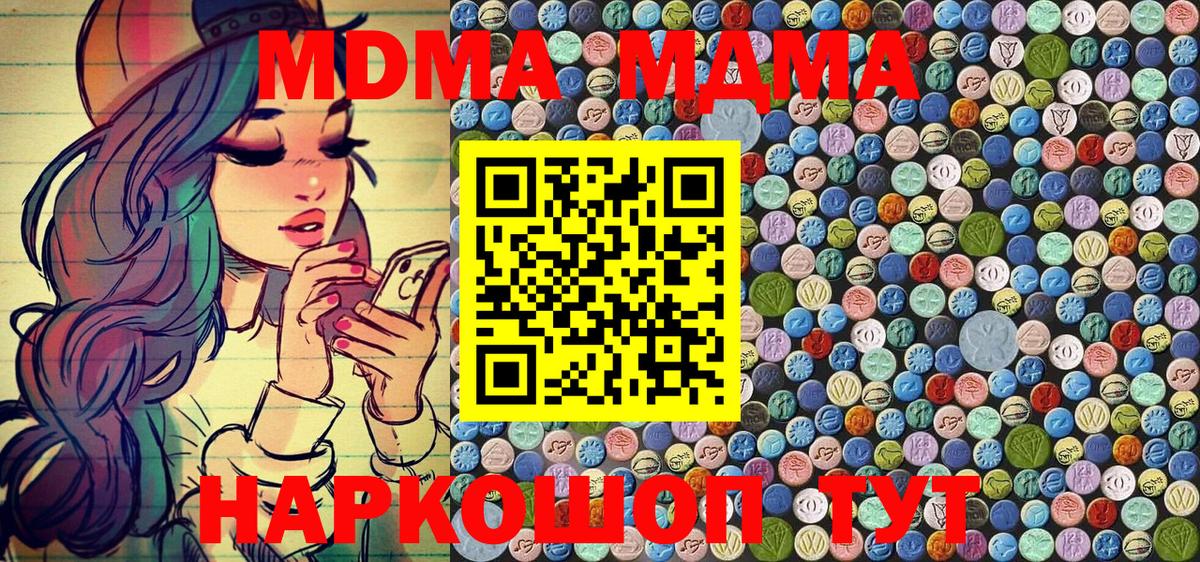MDMA Molly  MDMA  МДМА кристаллы  Астрахань 