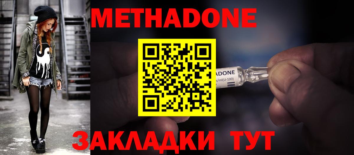 Метадон methadone Астрахань