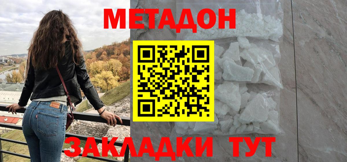 Метадон кристалл  МЕТАДОН белоснежный  Вход с VPN  Астрахань 